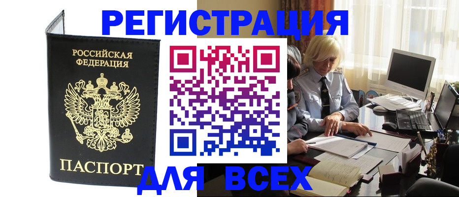 прописка для работы в Тырныаузе