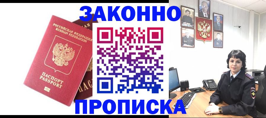 прописка для работы в Тырныаузе